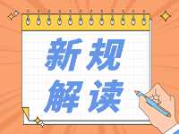 4月起，這些新規(guī)將影響你我生活！