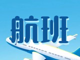 8月2日起  開通“威海-濟(jì)寧-昆明”航線，8月6日起  加密“威海-上海”航線