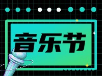 7月19日正式開(kāi)幕!2024半月灣國(guó)際沙灘音樂(lè)節(jié)來(lái)了！