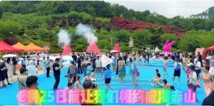 赤山森林電音潑水節(jié)上演！