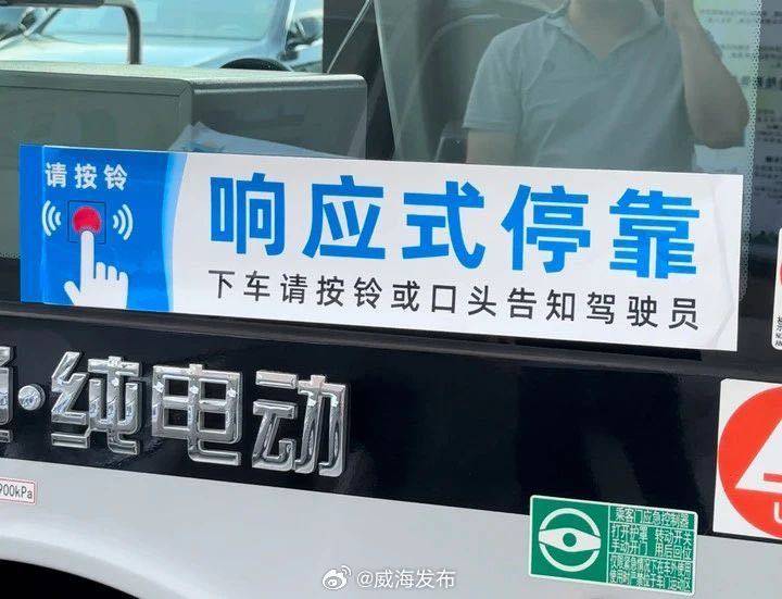 8月26日起，威海第二批“響應(yīng)式停靠”公交上線！