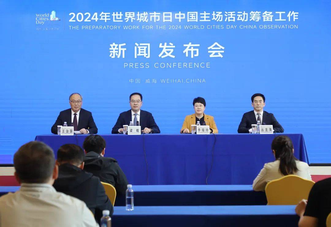 10月25日至28日，2024年世界城市日中國主場活動(dòng)將在威海舉辦！