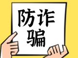 關(guān)于自覺抵制采暖費(fèi)詐騙行為，防止合法財(cái)產(chǎn)遭受損失的公告