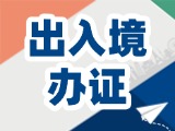 威海出入境寒假學(xué)生辦證專場來了！