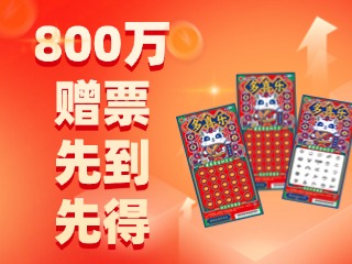 關(guān)于開(kāi)展即開(kāi)型福利彩票“多喜樂(lè)20元”游戲營(yíng)銷活動(dòng)的公告
