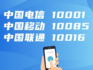 電信、移動(dòng)、聯(lián)通，發(fā)布重要提醒！